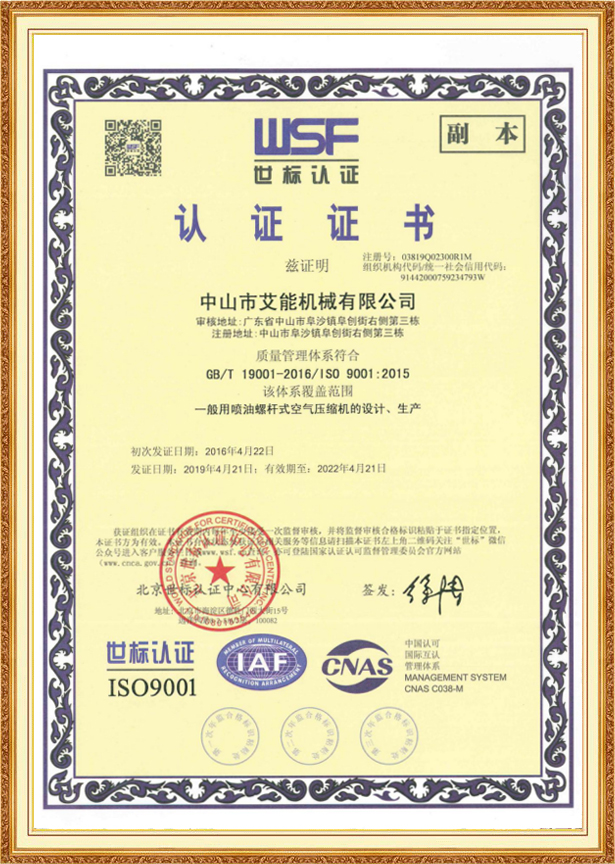 ISO9001質(zhì)量體系認證證書